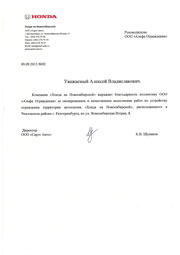 Хонда на Новосибирской
